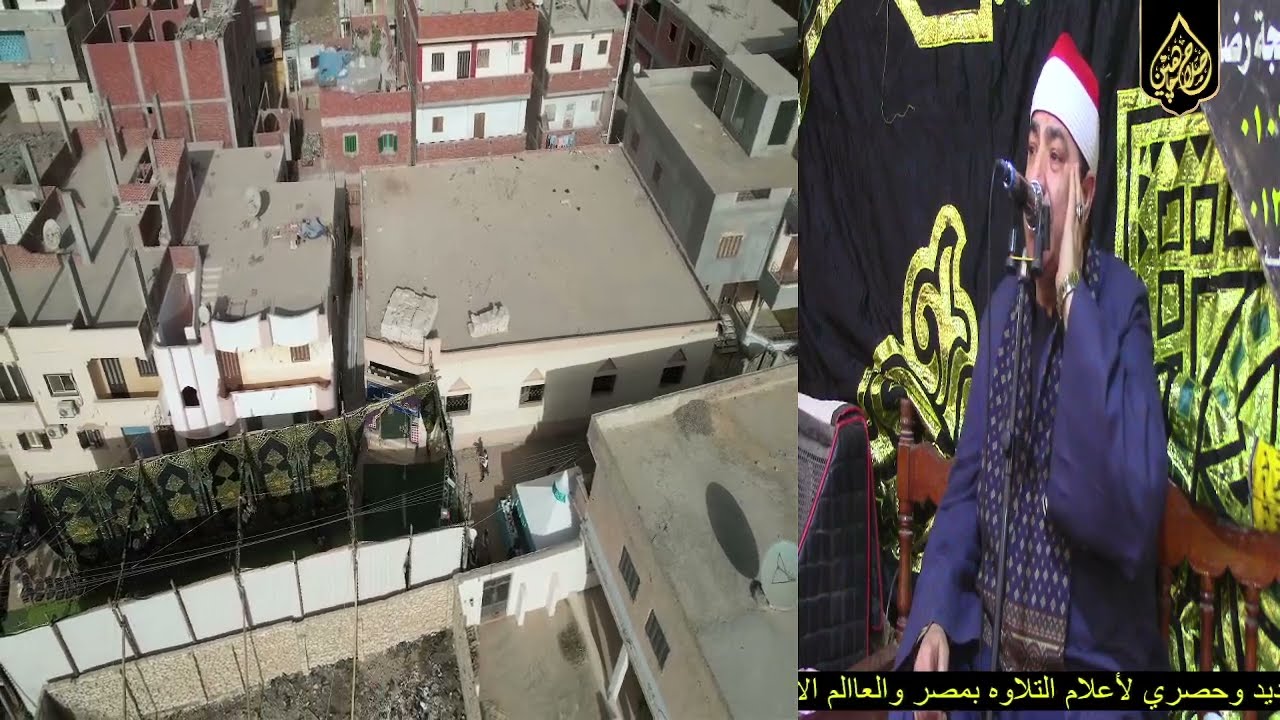 الشيخ محمد محروس طلبة رائعة ال عمران عزاءمهندس عبدالله صلاح مطر السعدية صلاح جاهين