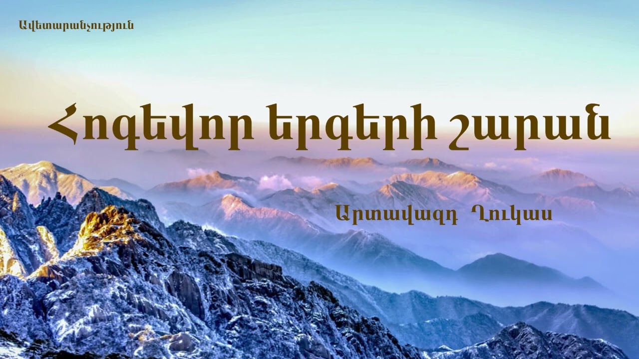 Հոգեվոր երգերի շարան