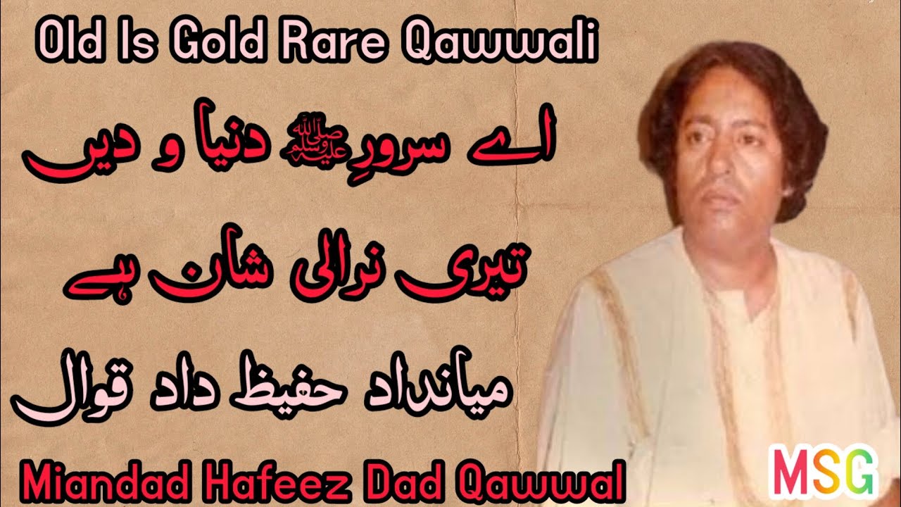 Ay Sarwaray ﷺ Dunya o Din Teri Nirali Shan Hey | Raag Desh | By Miandad Hafeez Dad Qawwal