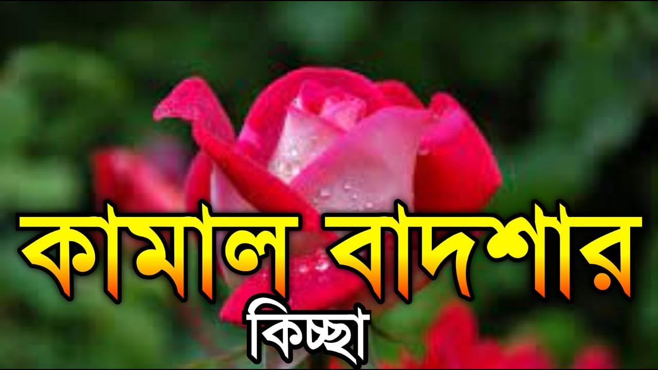 Kamal Badeshar Kissa | Hanif Ali