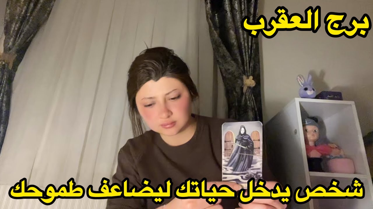 برج العقرب♏️الاسبوع الثاني يناير علاقة غير متوقعة توقظ طموحك وتقودك الى القمة 