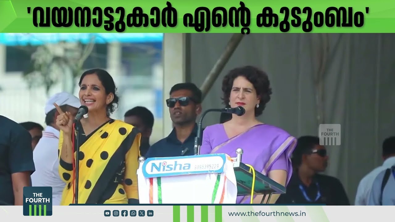 'വയനാട്ടുകാർ എൻ്റെ കുടുംബം' | Priyanka Gandhi | Wayanad By Election | Congress