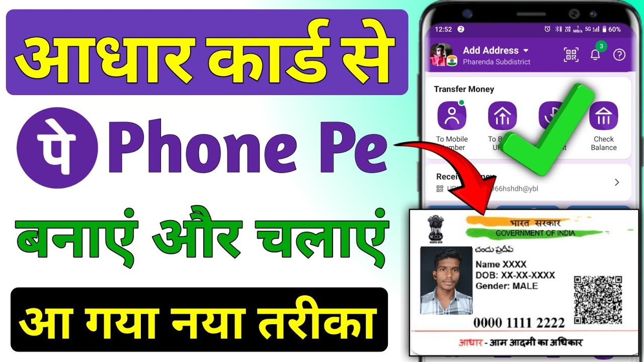 Aadhar card se phonepe kaise chalaye 2026 ! Phone pe account kaise banaye aadhar card se ! Phone pe