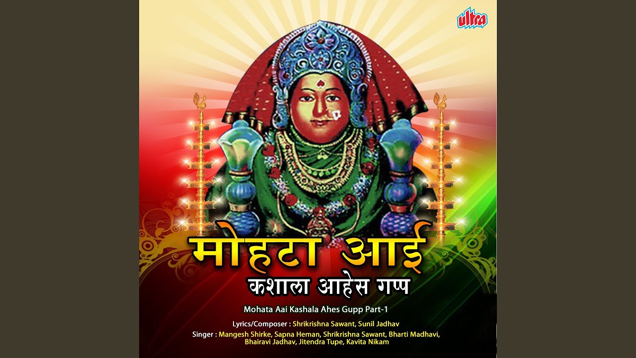 Mohata Devi Tuzhi Murti Dole Bharuni Pahu De
