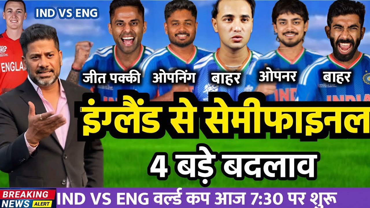 India vs England Semi final Match Confirm Playing 11 2026 | Ind vs Eng Semi final Match Playing 11