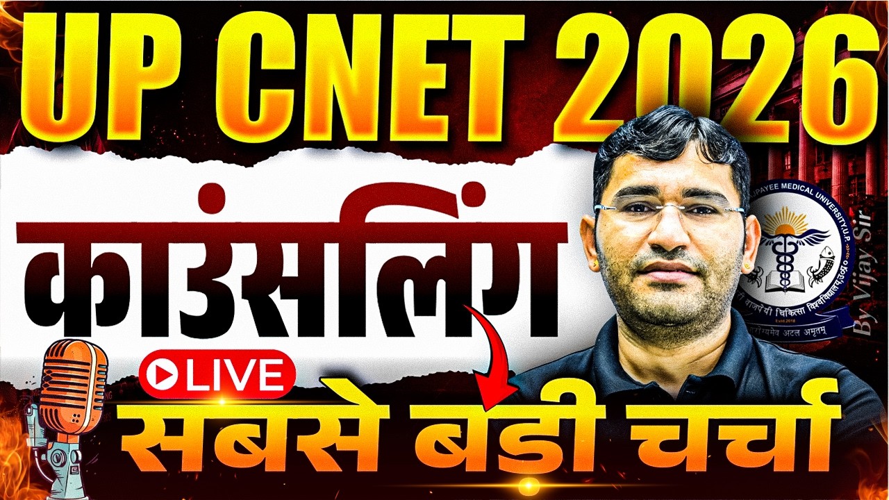 UP CNET 2026 Counselling | UP CNET COUNSELLING 2026 | UP BSC NURSING 2026 Counselling | UP CNET 2026
