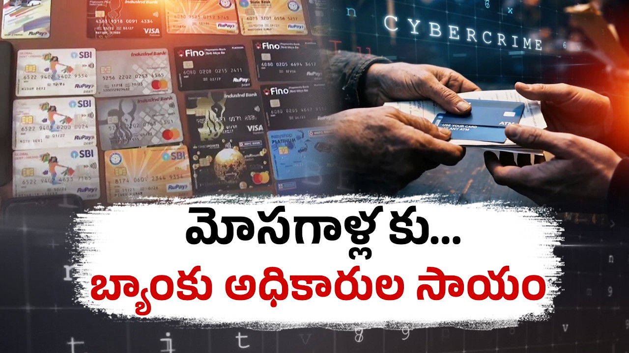 ₹150 Cr Cyber Scam | Daily ₹5 Cr Loot | Bank Officials Arrested in Hyderabad! || Neralu Ghoralu