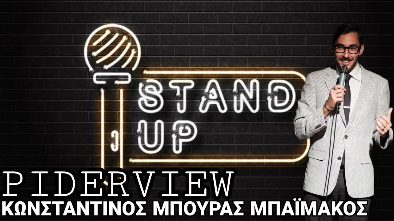 Κωνσταντίνος Μπούρας Μπαϊμάκος | PIDERVIEW | Allnews24.gr
