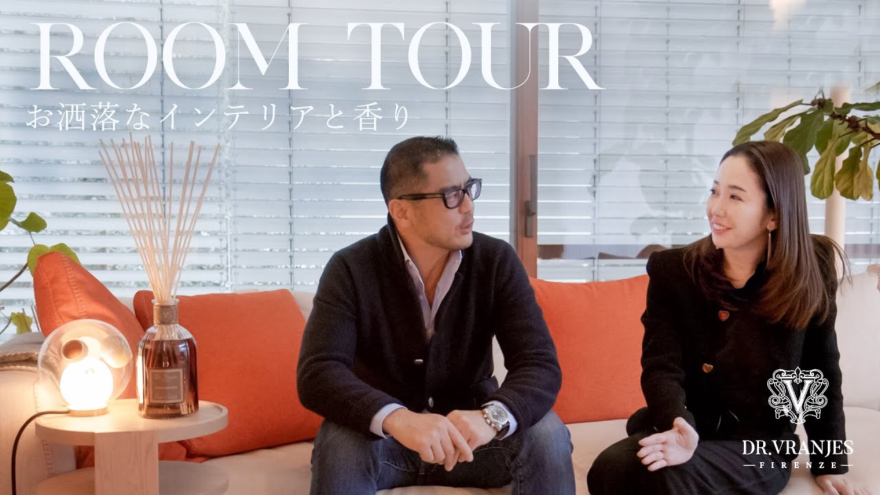 【ROOM TOUR】Dr. Vranjes社長の香り溢れるおしゃれな別荘にお邪魔しました♪