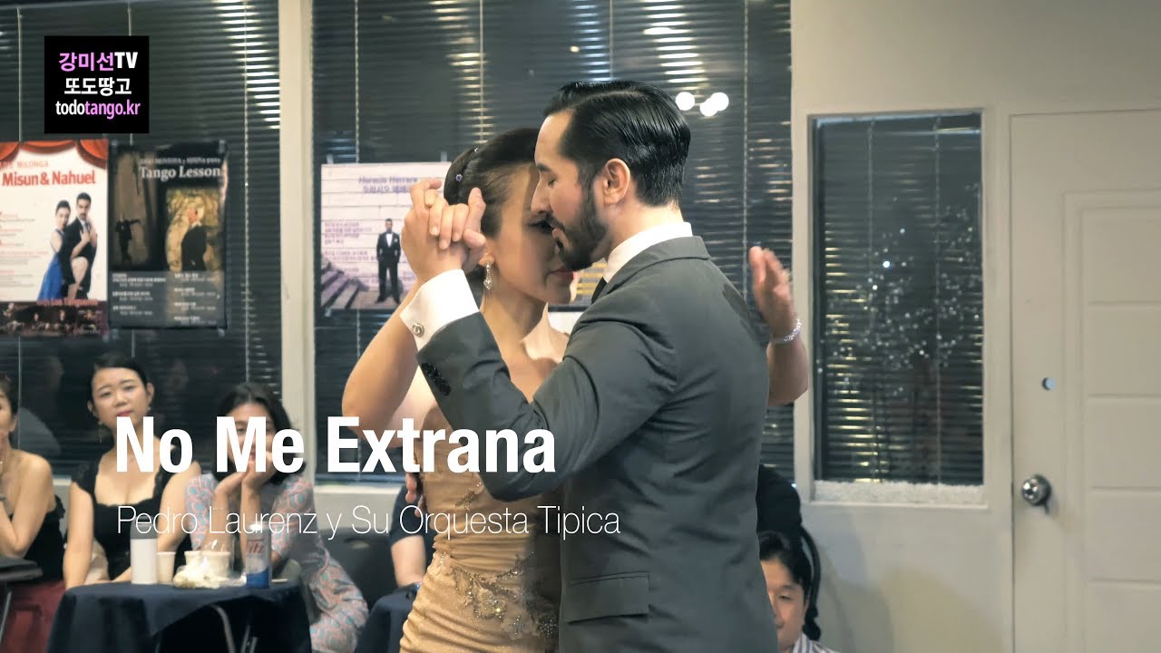 [Todo Tango] No Me Extrana, Pedro Laurenz / Misun Kang & Emanuel Ledesma, 강미선 & 에마누엘 레데스마 공연
