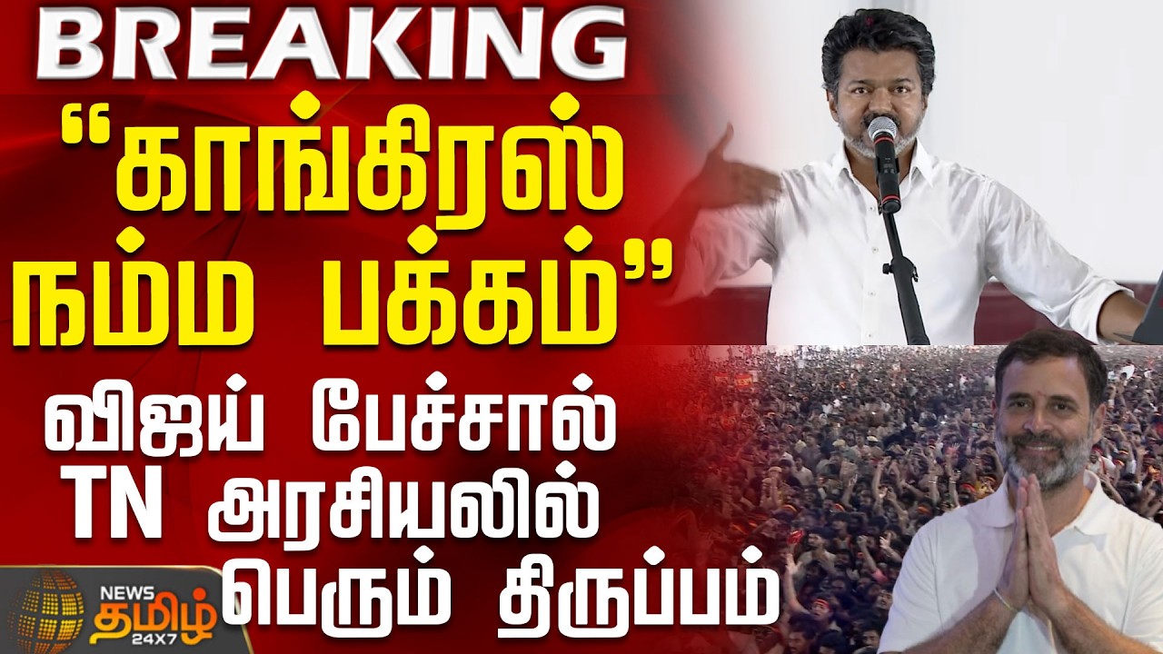 Vijay Speech || Tvk Vijay | Nellai Campaign | விஜய் பேச்சால் TN அரசியலில் பெரும் திருப்பம்