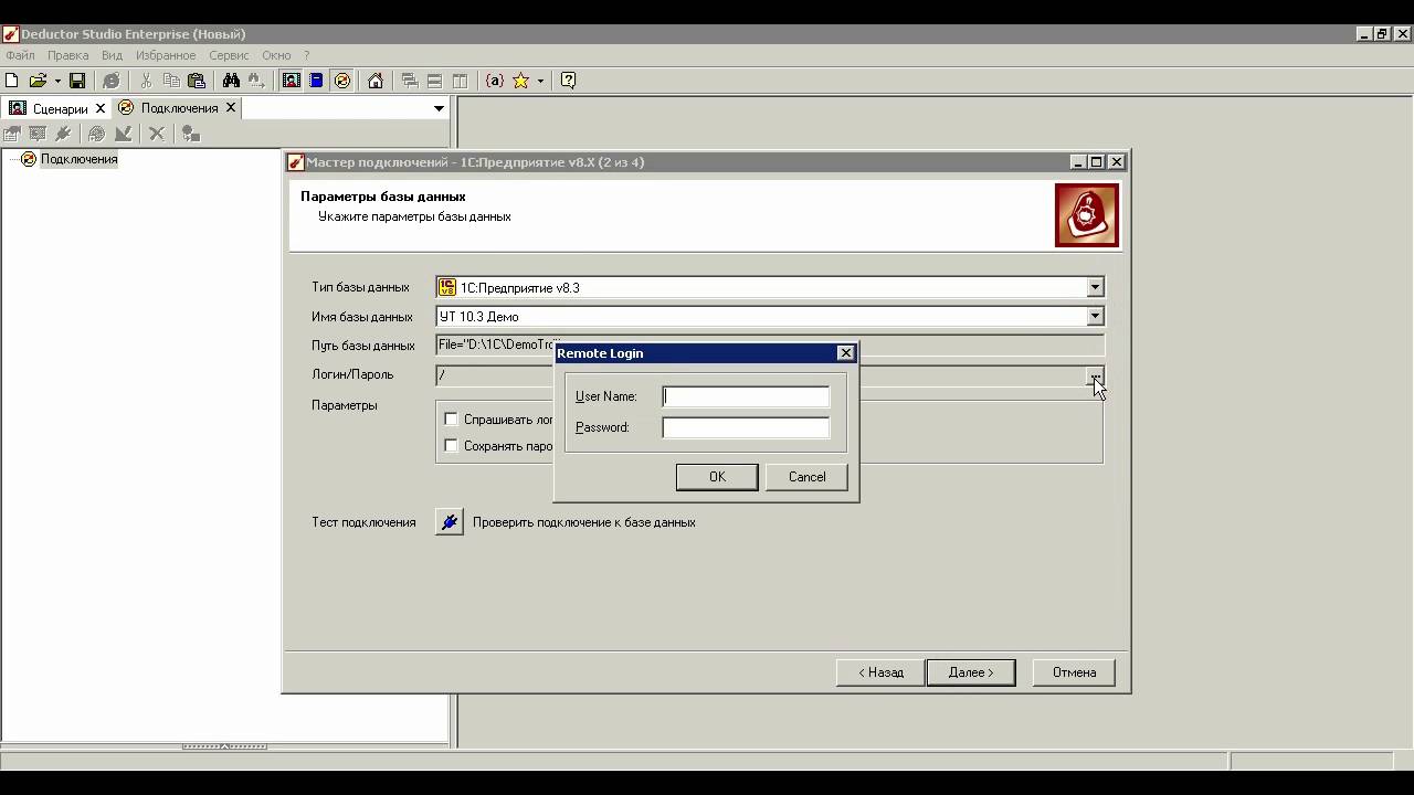 Deductor Studio: Импорт данных из 1С с помощью запроса