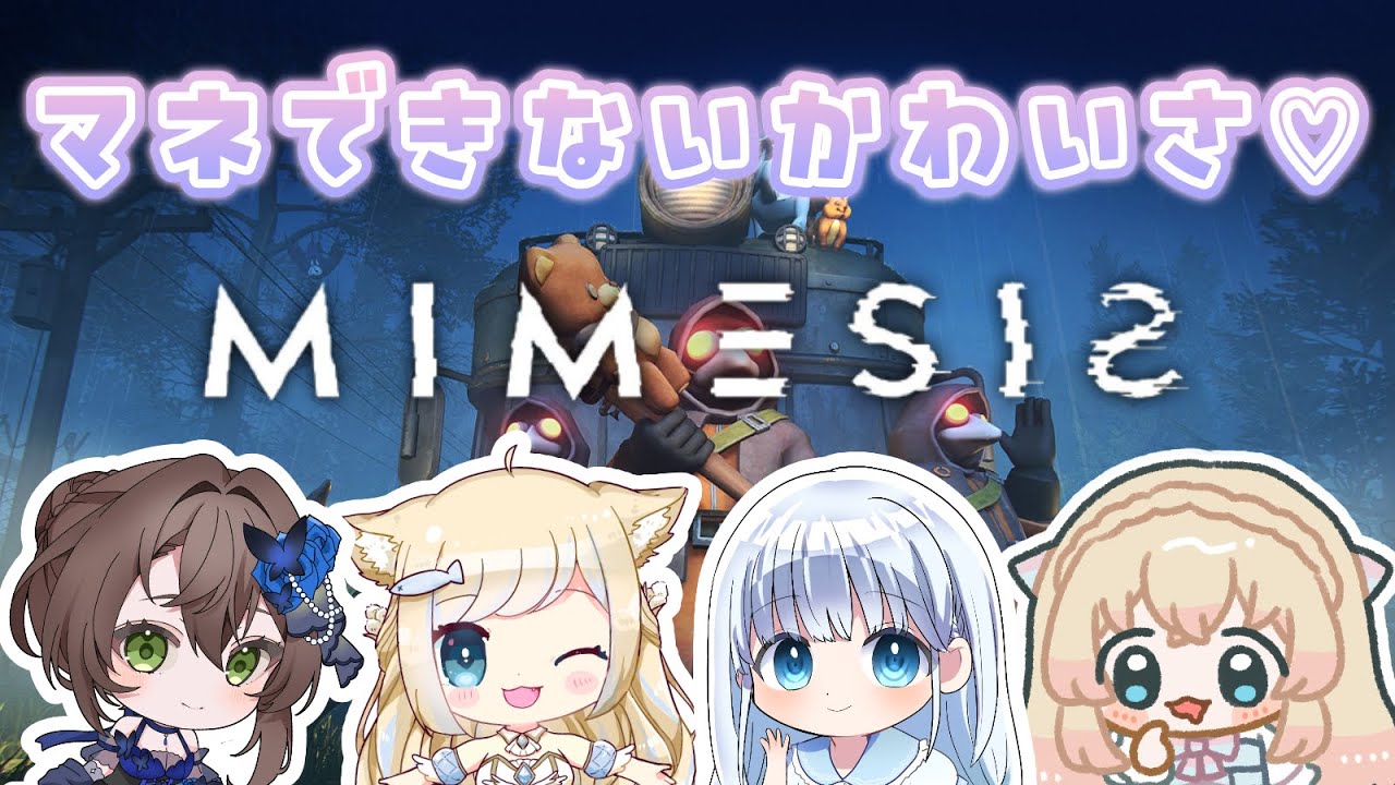 【 MIMESIS 】AIにこの可愛さはマネできんやろ【 舞星みりん 】