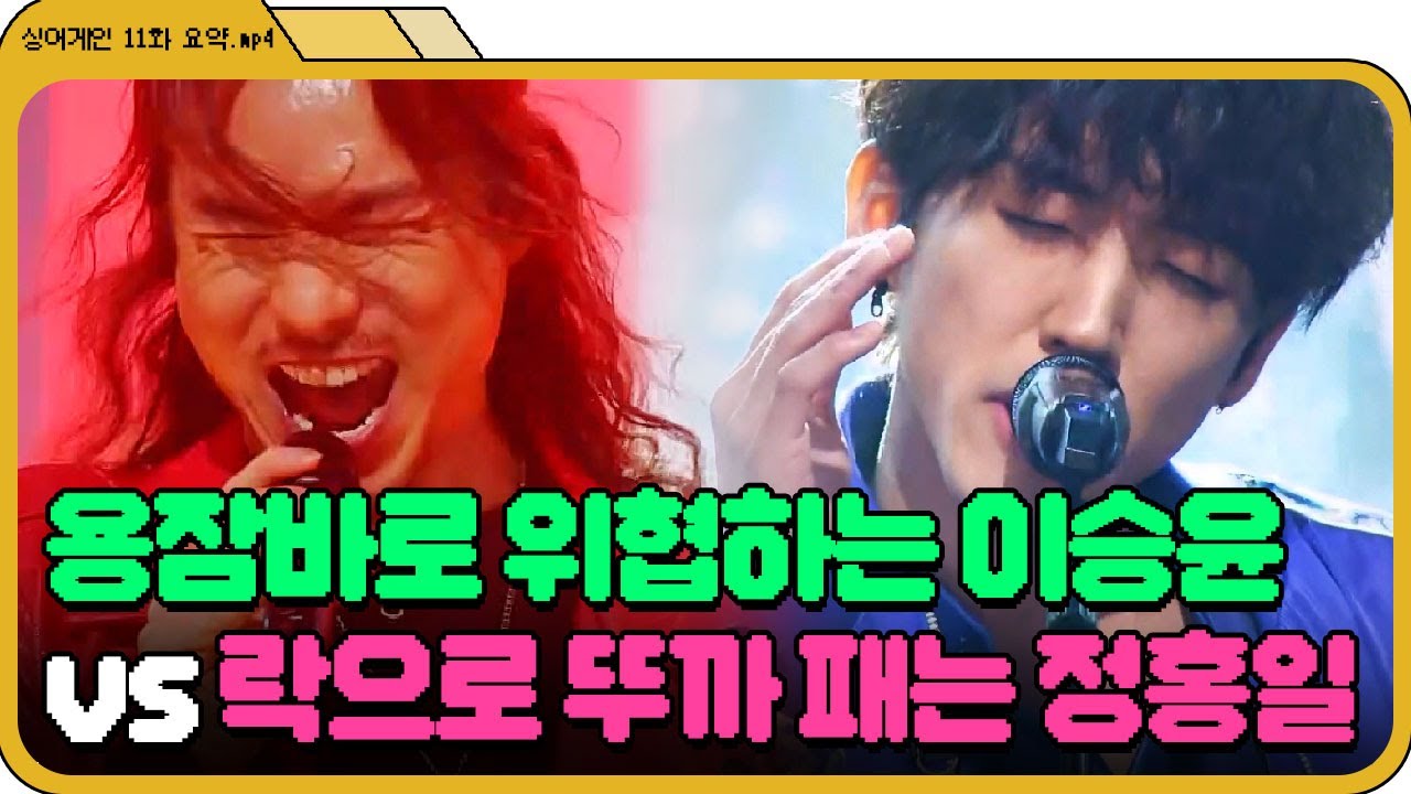 [📁싱어게인 11화.zip] 얻어맞은 것 같은 정도의 무대를 해야 top6에 들 수 있나요..?| 싱어게인 | JTBC 210201 방송