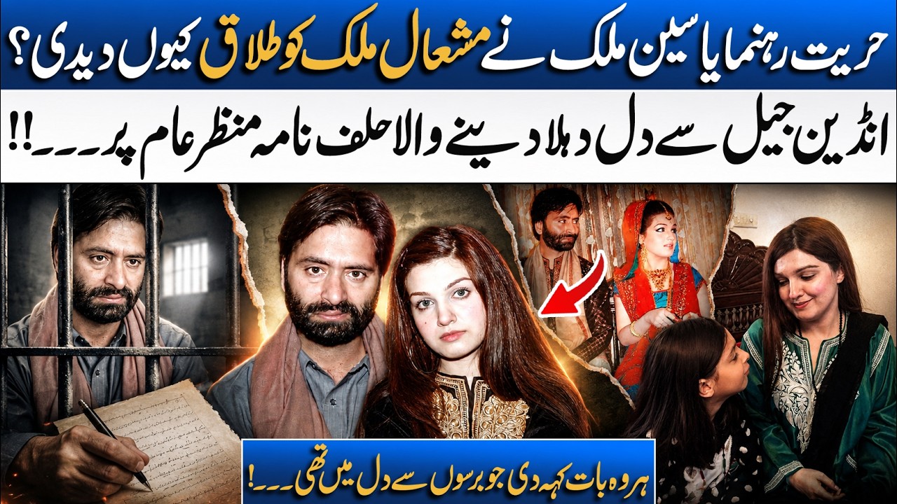 Yasin Malik Ne Mushaal Mullick Ko Talaq De Di? Emotional Message for Mishal Malik & Daughter