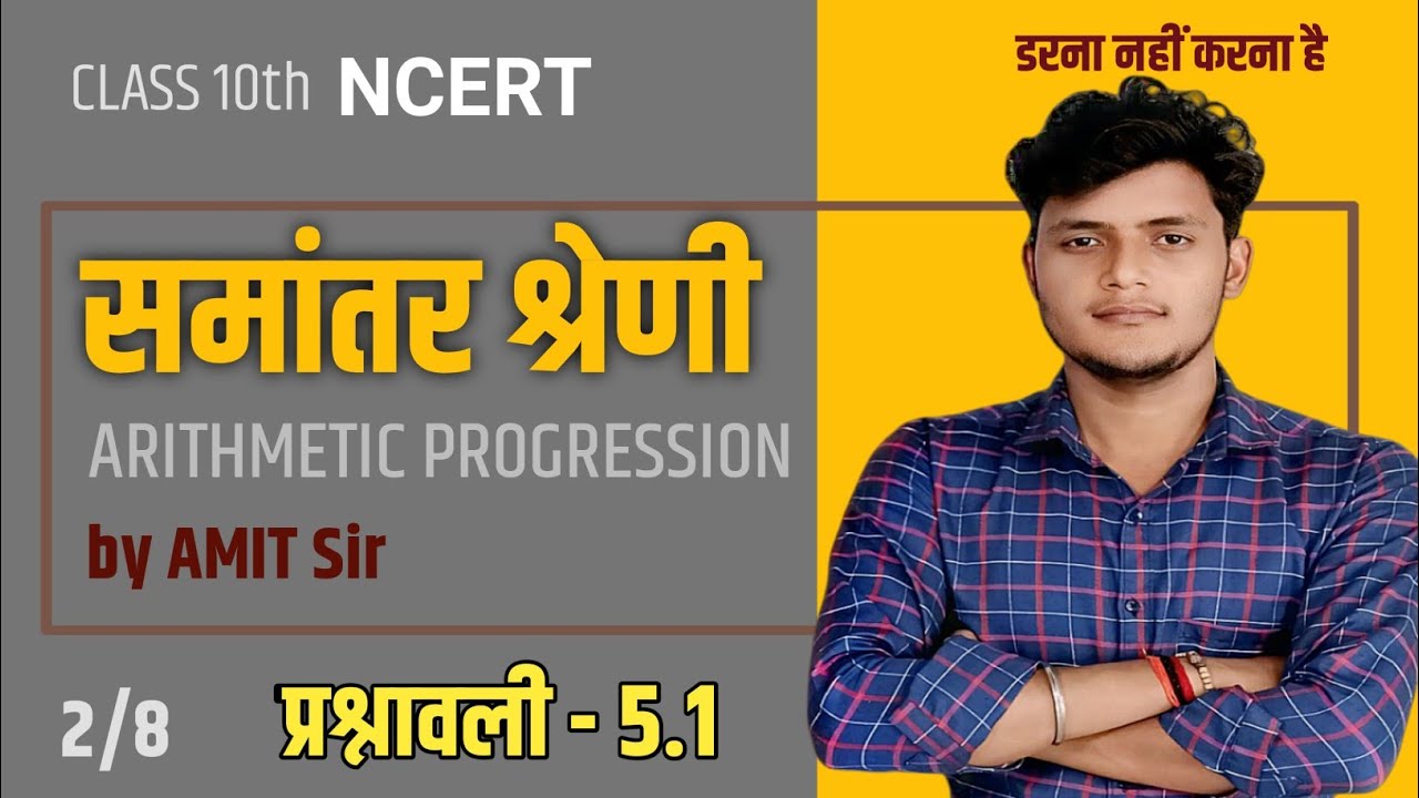 Class 10 Maths Ex 5.1 Q1–Q2 | समान्तर श्रेणी | NCERT Solutions Hindi