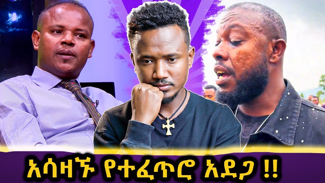 በአስማት ነዉ የምኖረዉ // ለወንድሞቼ ብር አልክም