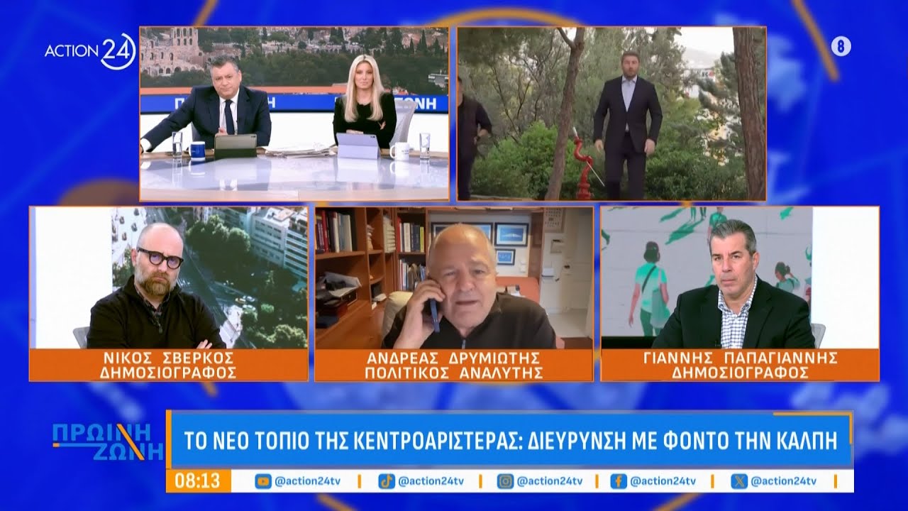 Α. Δρυμιώτης: «Η Καρυστιανού είναι ο νέος Κασσελάκης - Όσο μιλάει, χάνει» | ACTION 24