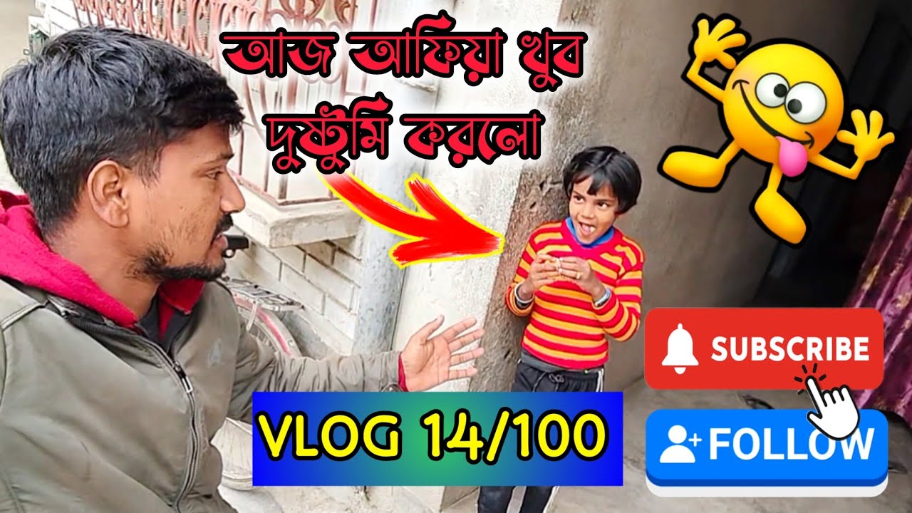 Vlog 14/100 Challenge 💪|| Aaj afia khub dustumi korlo 🤩🤩|| Daily Vlog || Sarafat Vlogs ||