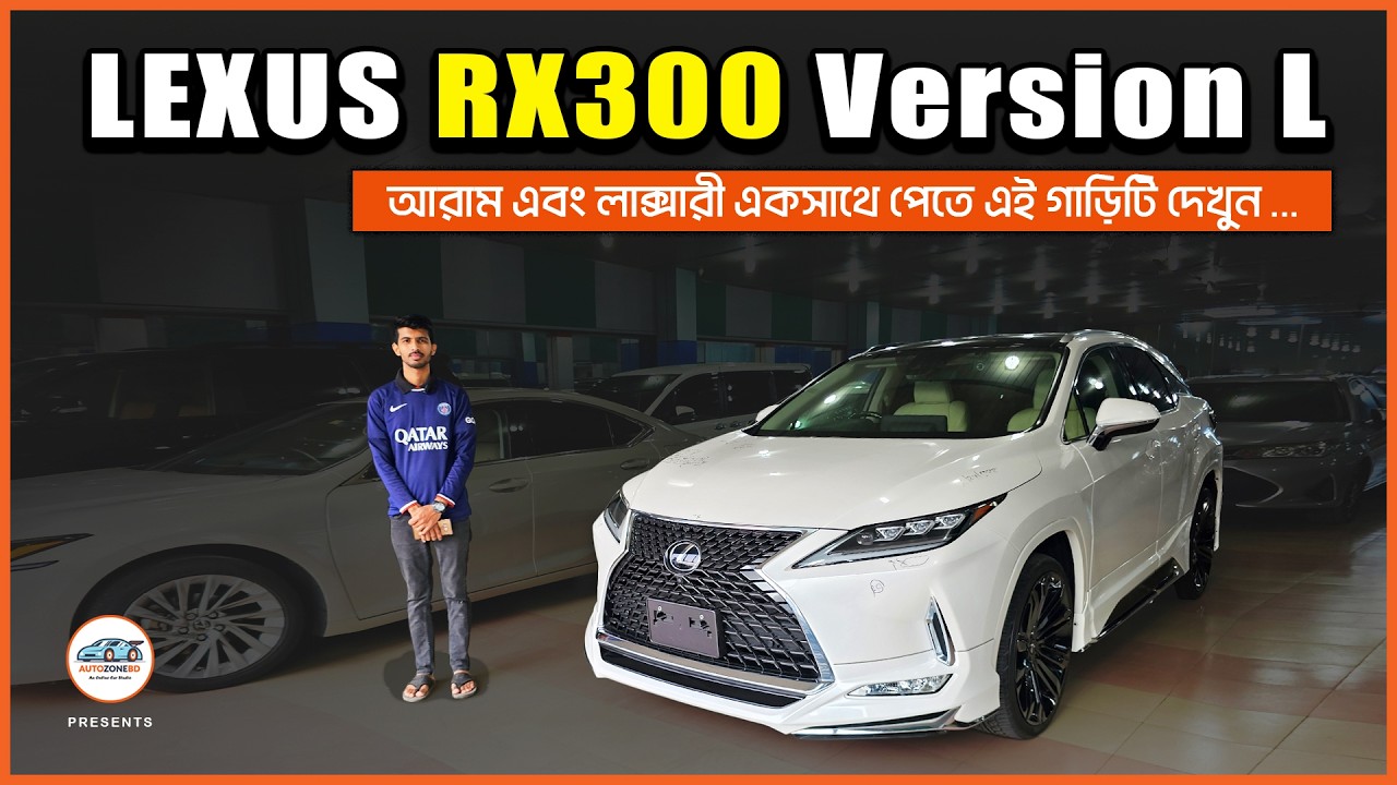 কোটি টাকার গাড়ি লক্ষ টাকায় ★ সবচেয়ে সেরা প্রাইসে লাক্সারী গাড়ি ★ Lexus RX300 L Non Hybrid ★ Cars BD