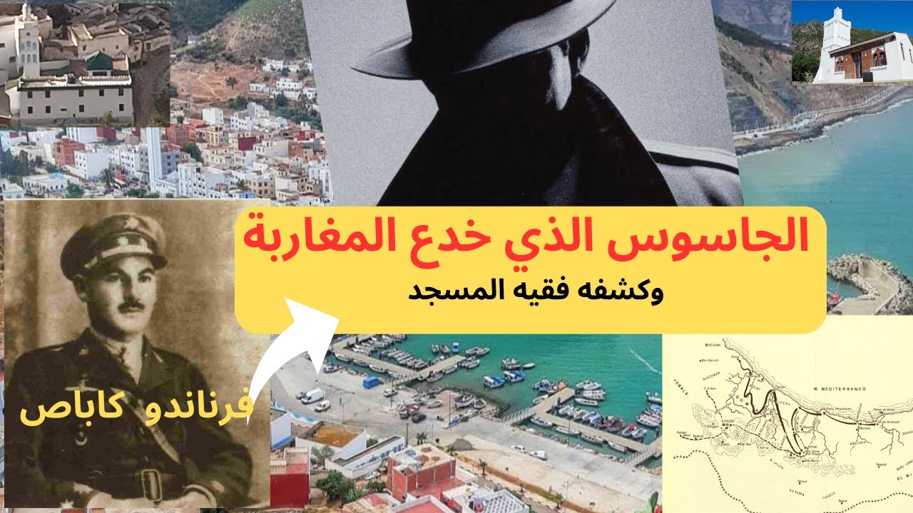 أخطر الجواسيس جاسوس في طريق الاستعمار : الطالب بمساجد غمارة . الكولونيل فيرناندو كاباس