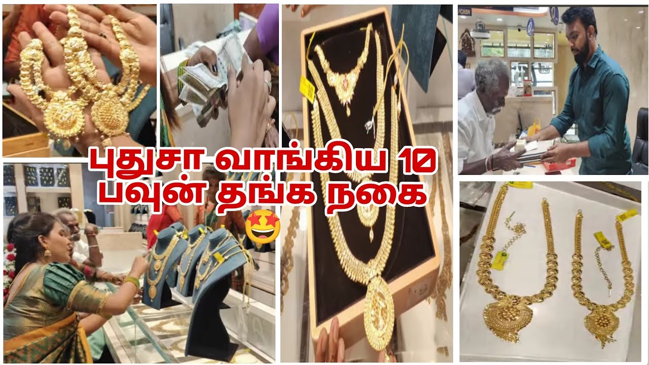 புதுசா வாங்கிய 10 பவுன் தங்க நகை🤯🤩 செய்யர் ஶ்ரீ குமரன் 💥gold shopping vlog#goldjewellery#marriage#yt