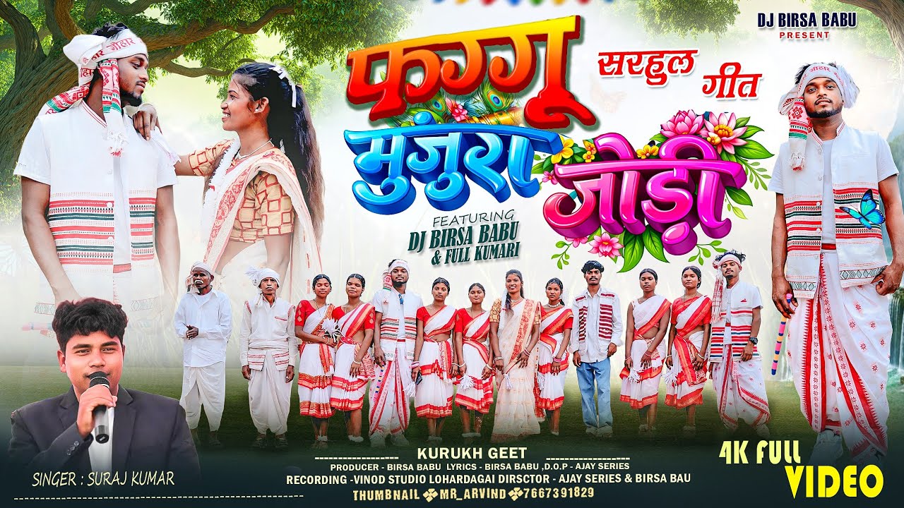 🌿फग्गू मुंजूरा जोड़ी || सरहुल गीत || New Sarhul kurukh Song 2026 ||Sarhul Video||Singer Suraj kumar