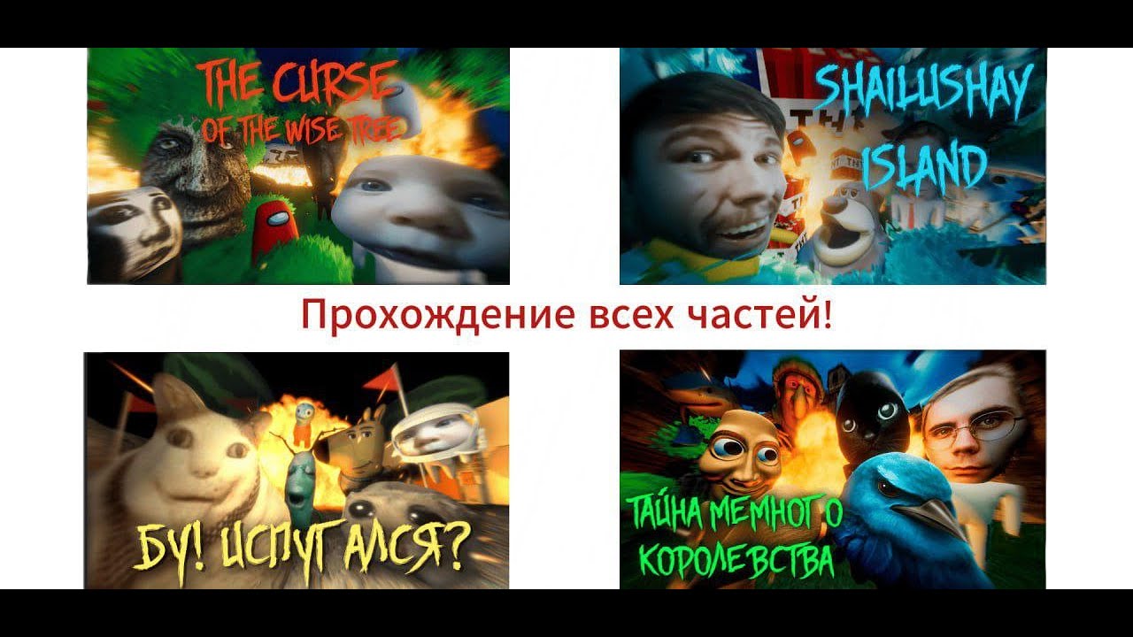 ПРОХОЖДЕНИЕ ВСЕХ 4 ЧАСТЕЙ ХОРРОР ИГРЫ С МЕМАМИ! (maxter)