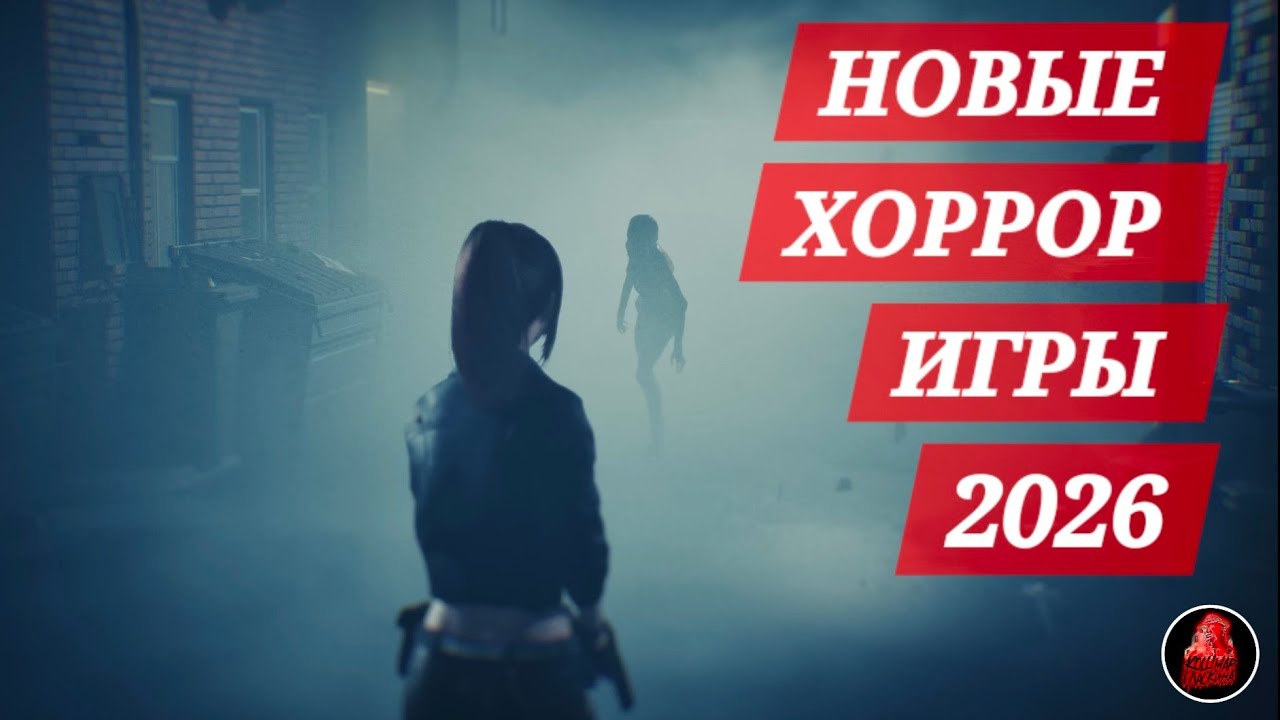 Топ Сурвайвел Хоррор Игр в 2026 Году 🔥🔥🔥