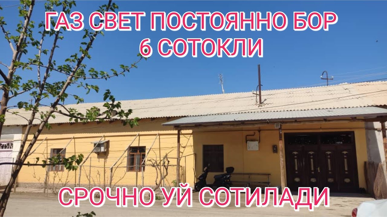 БЕРУНИЙ ШАХРИДА СРОЧНО Уй СОТИЛАДИ ГАЗ СВЕТ ПОСТОЯННО Бор#беруний#Берунийуйлари#берунийустатв#