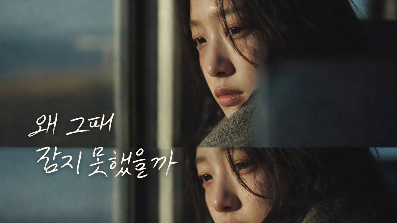 왜 그때 잡지 못했을까 | 이별 후에 듣는 노래 
