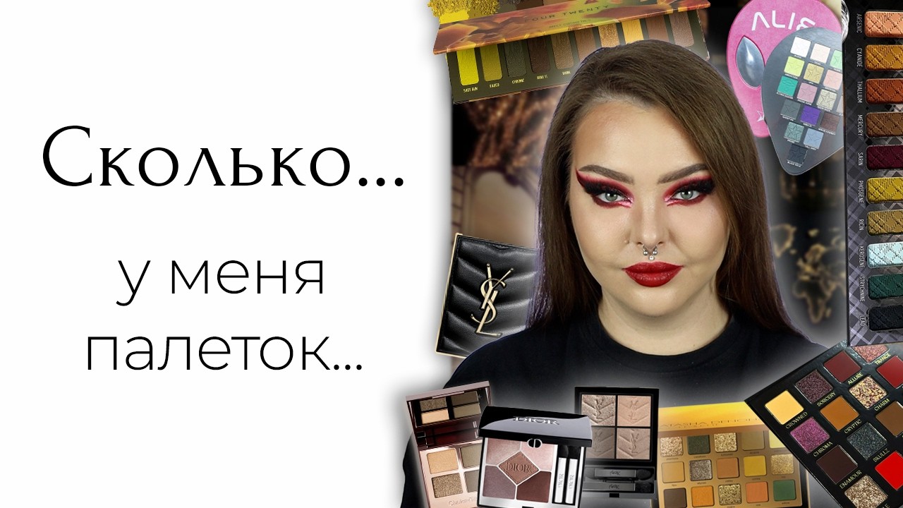 Вся коллекция палеток теней: люкс, инди и массмаркет