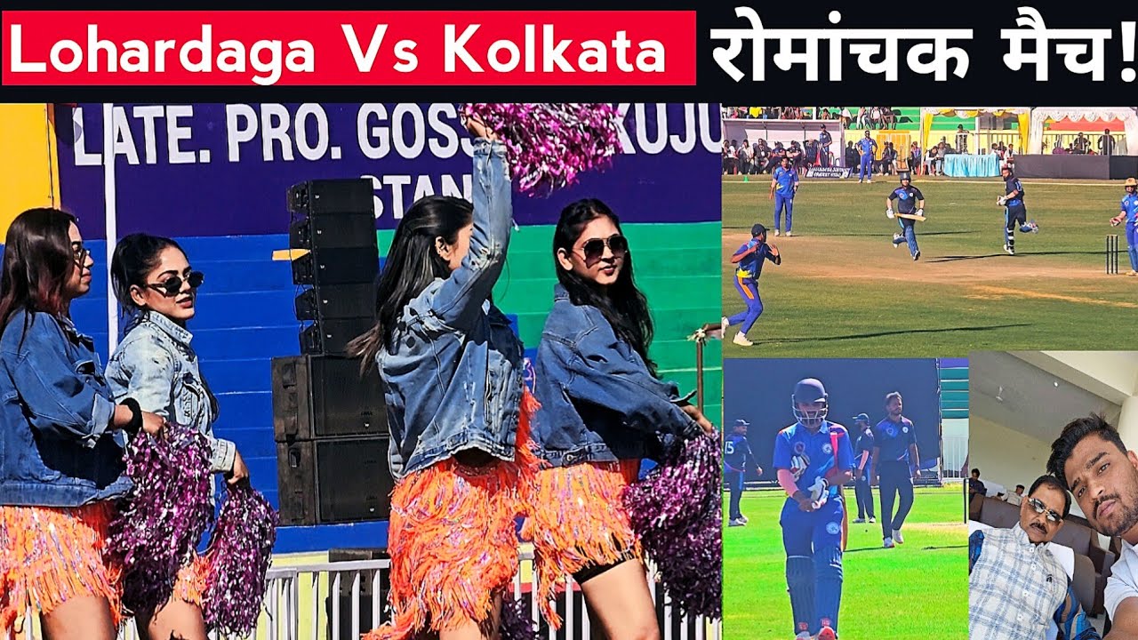 Lohardaga vs Kolkata : Lohardaga Premier League के दूसरे दिन के दोनों Matches का Highlights!