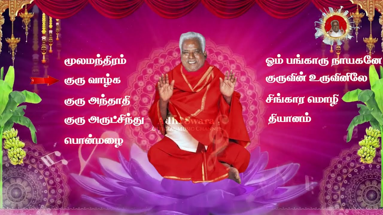 குரு நாள் குரு பாடல்கள் | ADHISWARA - JUKEBOX-PART 2 | NON-STOP 1 HOUR | GURU SONGS