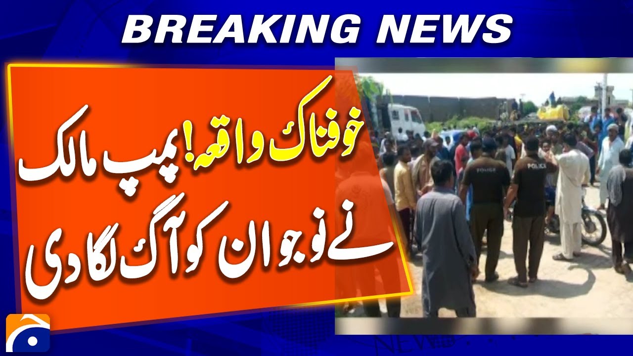 ⚠️ Shocking Incident in Sialkot: Man Set on Fire at Petrol Pump - Geo News