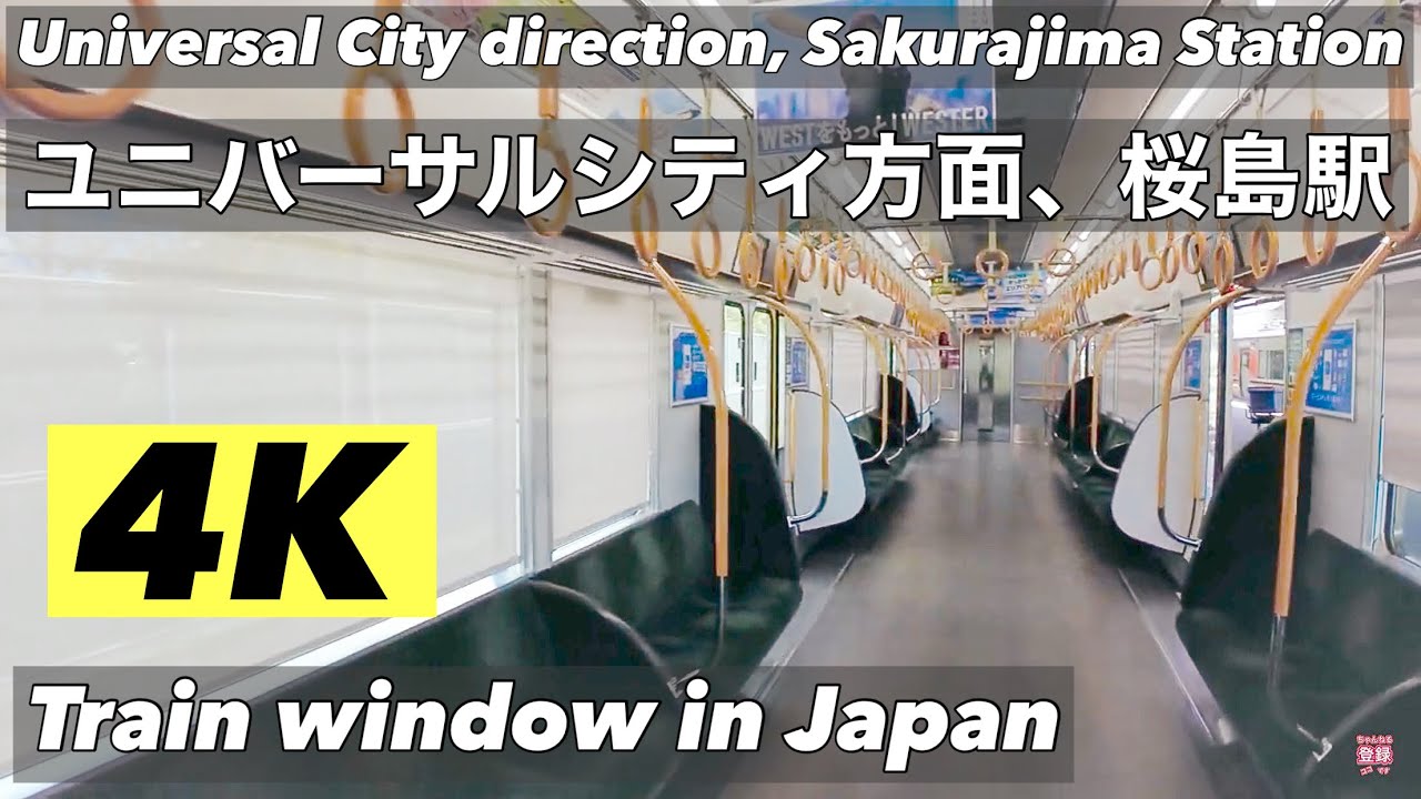 【前面展望】大阪駅からユニバーサルシティー方面、桜島駅まで【Window View Japanese Channel】