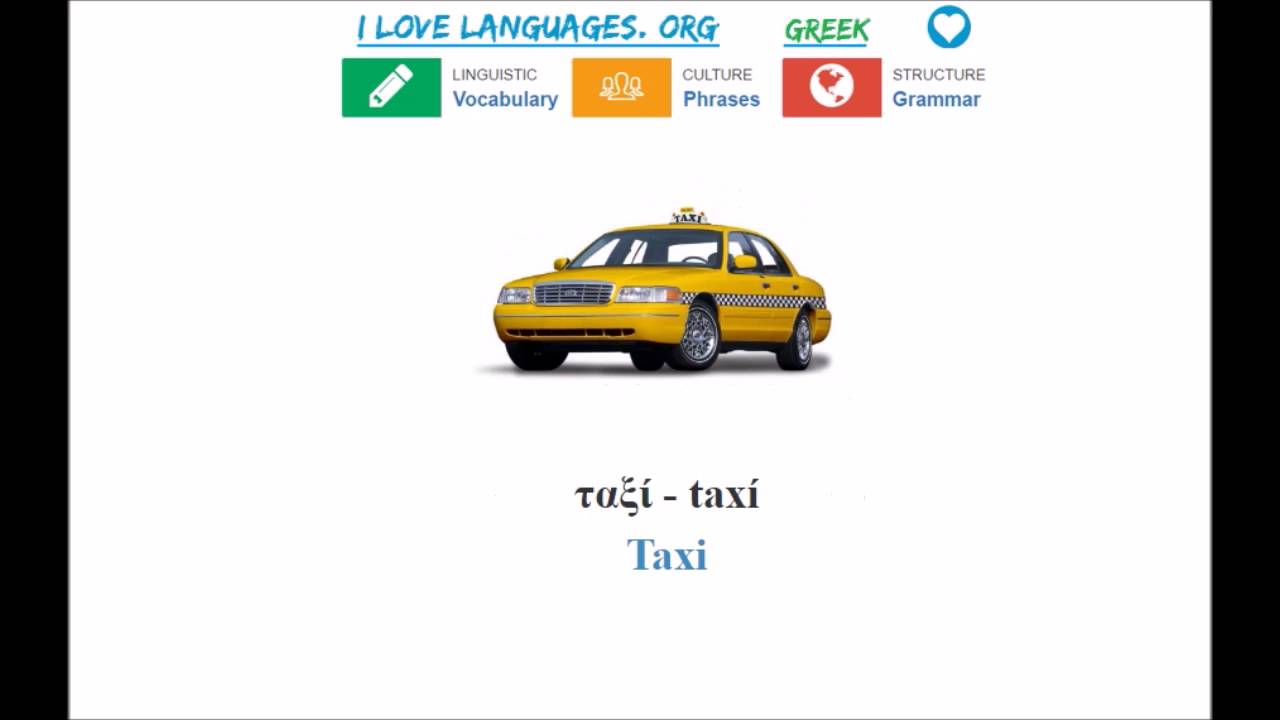Greek Vocabulary (200 important words)
