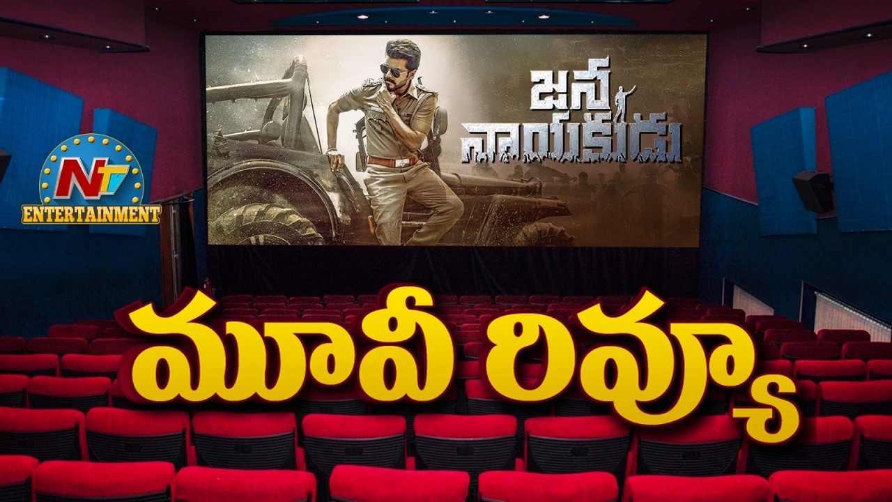 Jana Nayakudu Movie Review | Vijay Thalapathy | H Vinoth | Anirudh | NTV ENT