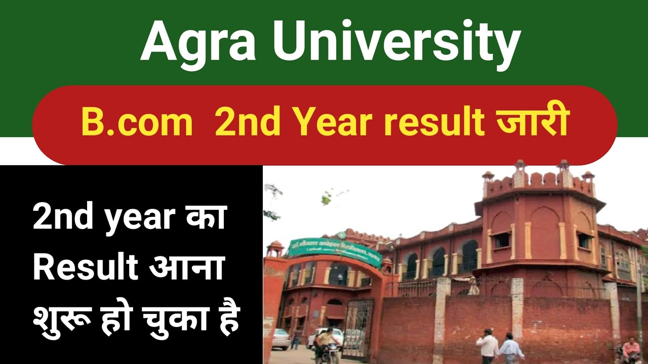 Agra University Result 2021 | DBRAU result 2021 | DBRAU B.com 2nd year result 2021 | DBRAU Result