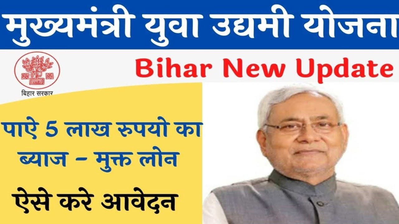 मुख्यमंत्री उद्यमी योजना...