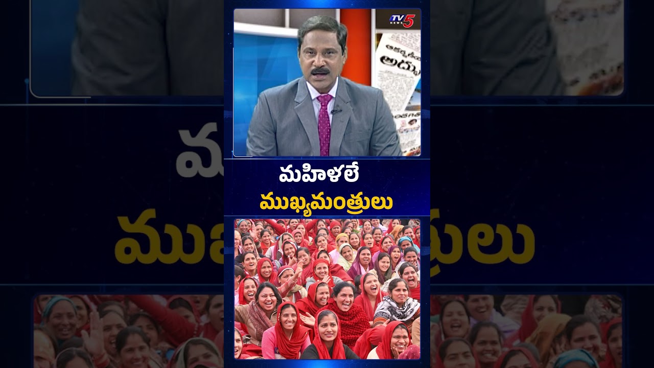 మహిళలే ముఖ్యమంత్రులు...Women Reservation Bill 2026 - Loksabha | TV5 News