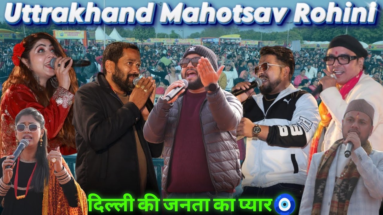 दिल्ली की जनता का प्यार🧿❤️ || उत्तराखंड महोत्सव रोहिणी || @souravjvlogs !!