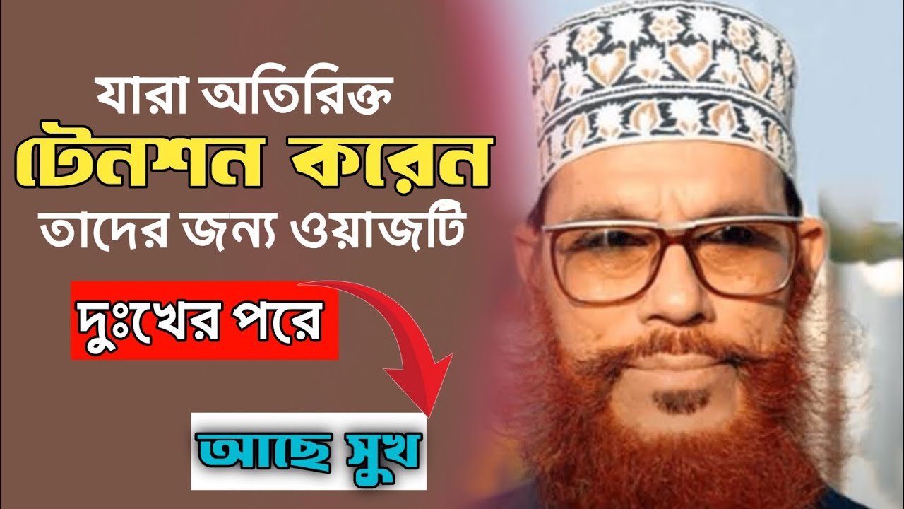 ধৈর্যের যারা ধারণ করে তাদেরকে আল্লাহ বলে |maulana dalwar hossain saidi| 🧡🥺