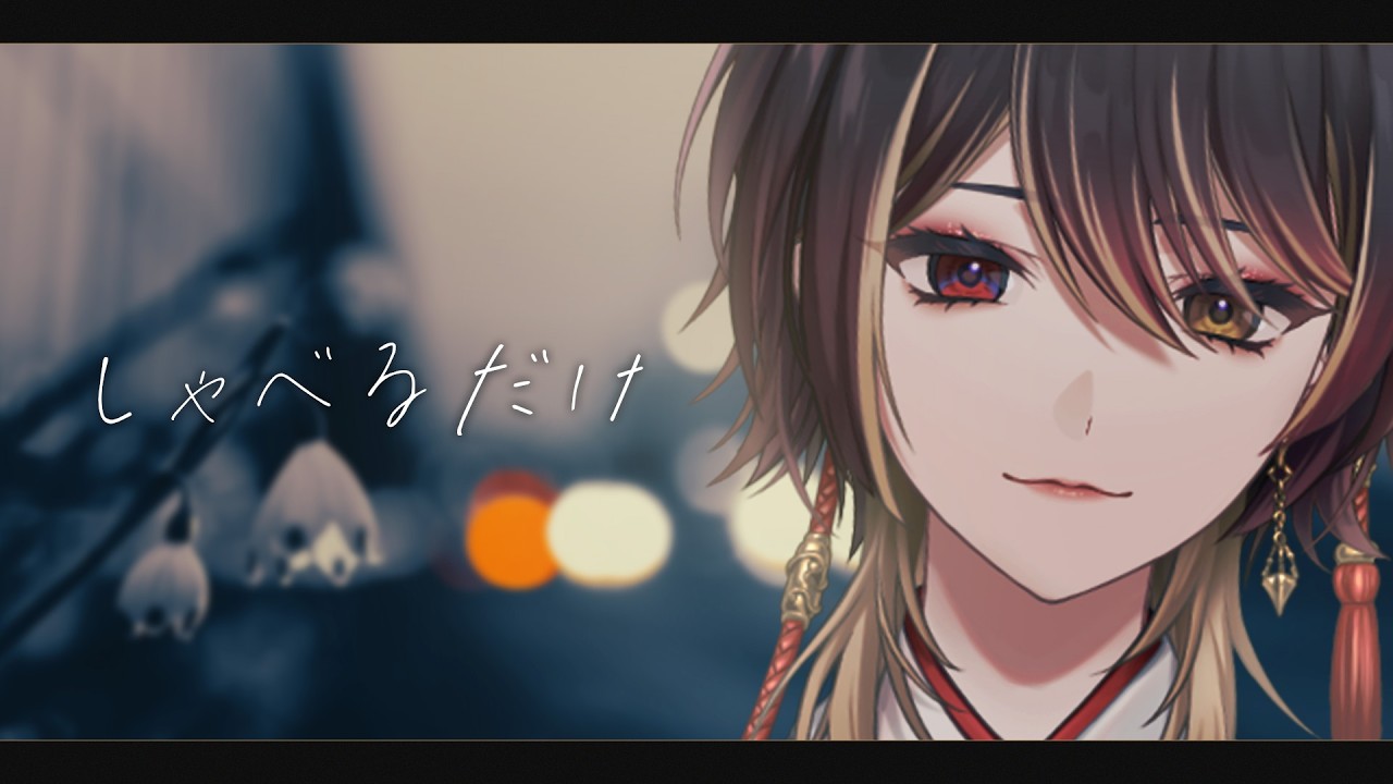 雑談｜たのしいとうれしいをしゃべるだけ。｜Late-night chat｜#巫ロキ Phase Connect