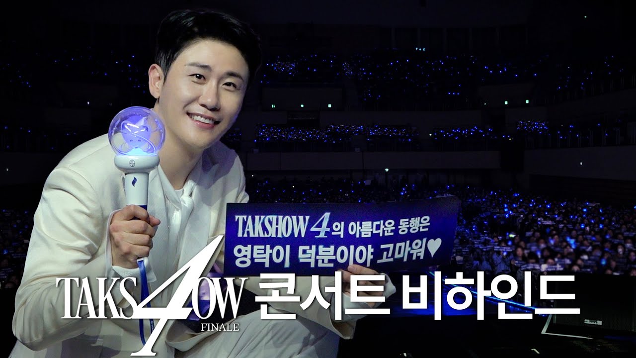 [BEHIND] 2025 영탁 단독 콘서트(YOUNGTAK CONCERT) 