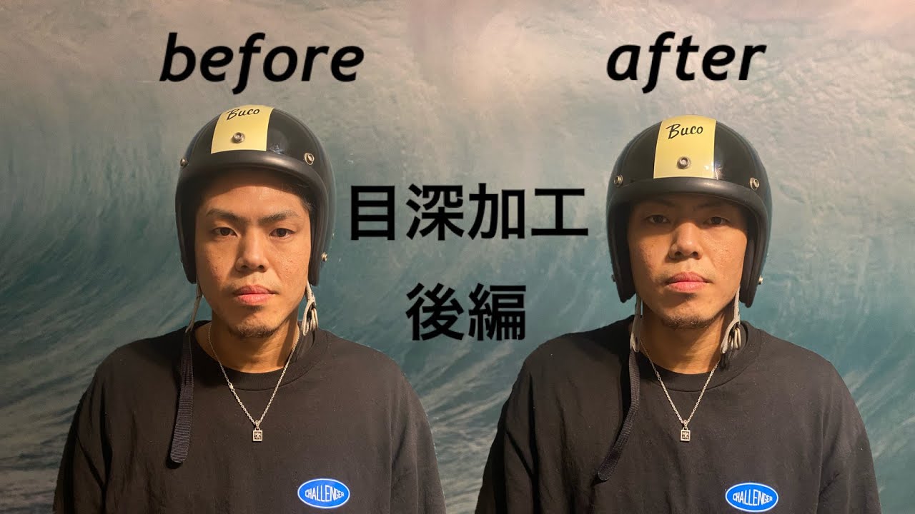 【ヘルメット紹介】目深くなったヘルメットがカッコ良すぎた。（目深加工後編）