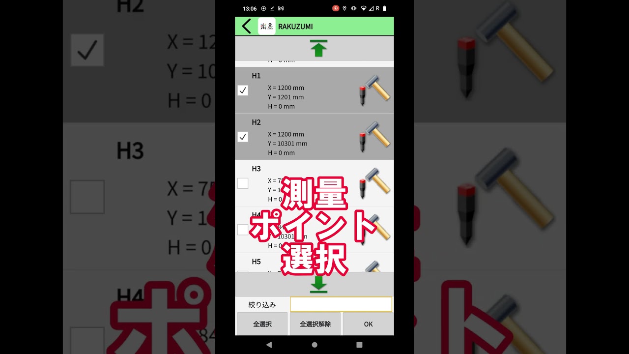 楽墨アプリ　スマホ画面をお見せします。 #楽墨 #住宅基礎 #地縄張り #遣り方 #墨だし #測量