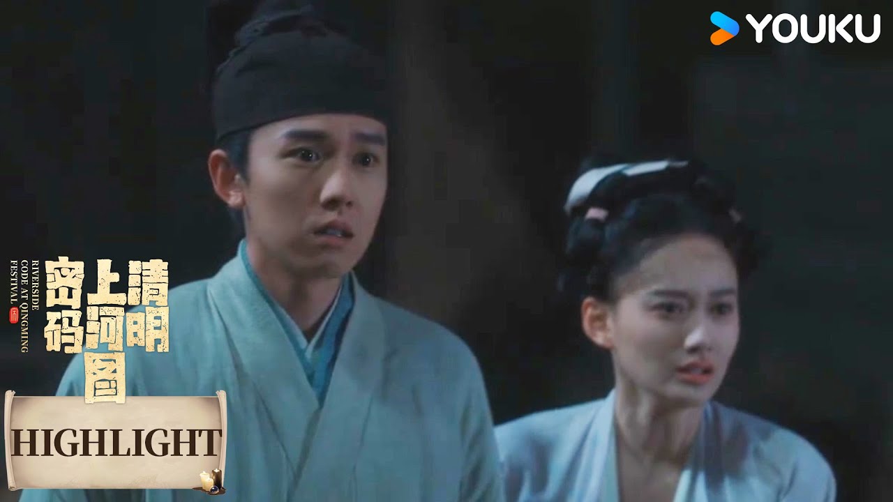 【清明上河图密码】看点：赵墨儿赵瓣儿得知自己是董谦的孩子 墨儿认为温悦不会原谅 | Riverside Code at Qingming Festival l 张颂文/白百何 | 悬疑 古装 | 优酷