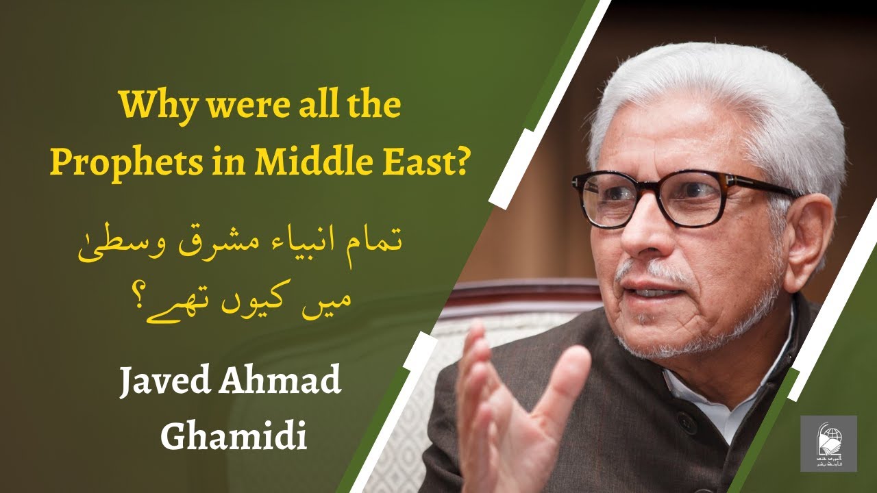 Why were all the Prophets in Middle East? | Javed Ahmad Ghamidi