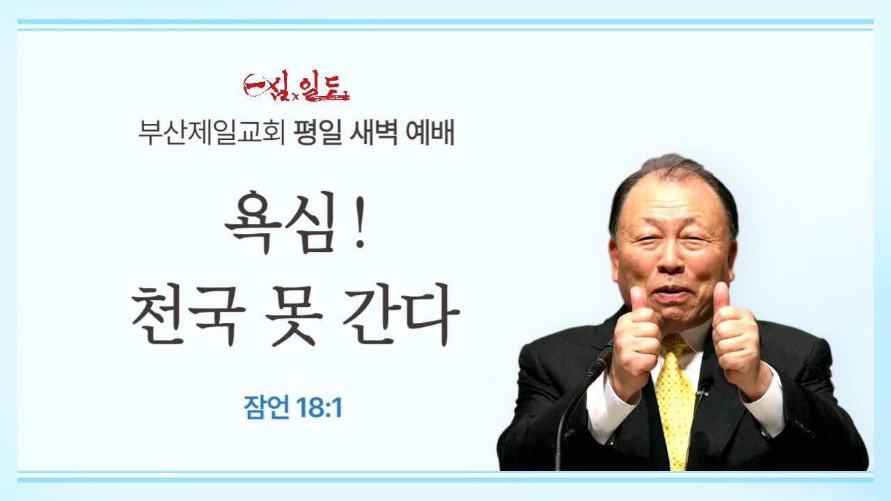 [4단계회개] 26년 03월 06일 금요일 새벽